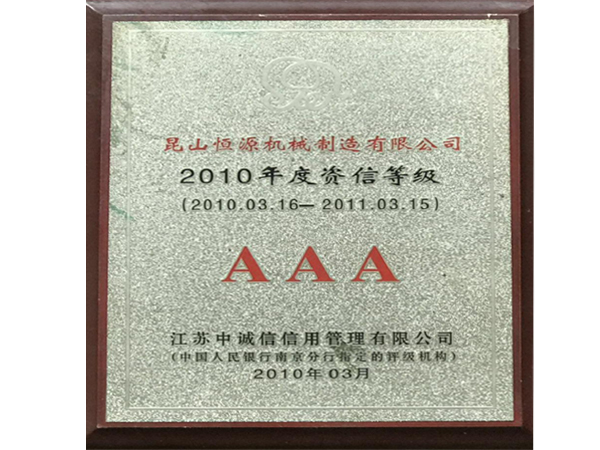 AAA信用企業