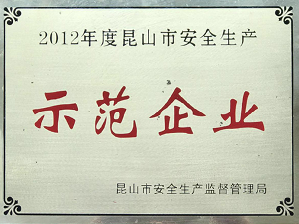 示范企業(yè)