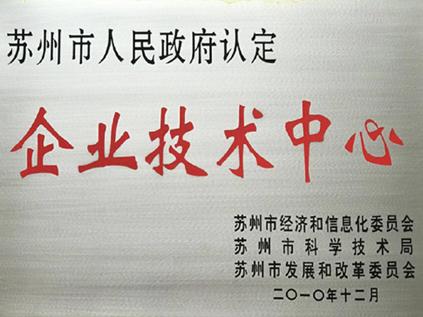 企業(yè)技術(shù)中心