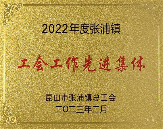 工作工作先進集體