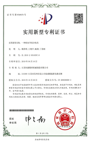 實(shí)用新型專(zhuān)利證書(shū)