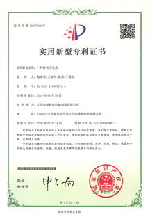 實(shí)用新型專(zhuān)利證書(shū)