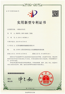 實(shí)用新型專(zhuān)利證書(shū)