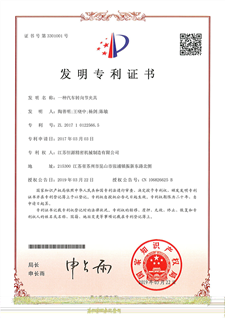 發(fā)明專(zhuān)利證書(shū)
