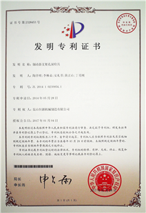 發(fā)明專(zhuān)利證書(shū)