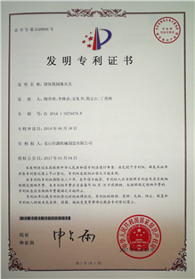 發(fā)明專(zhuān)利證書(shū)