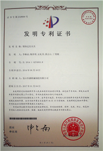 發(fā)明專(zhuān)利證書(shū)